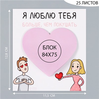Магнит на холодильник с блоком для записей «Я люблю тебя больше, чем покушать», 11.5×12.8 см