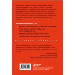 Эксмо Тим Райхель "Слишком занят, чтобы жить. 24 приема и 7 принципов, которые избавят вас от цейтнота"