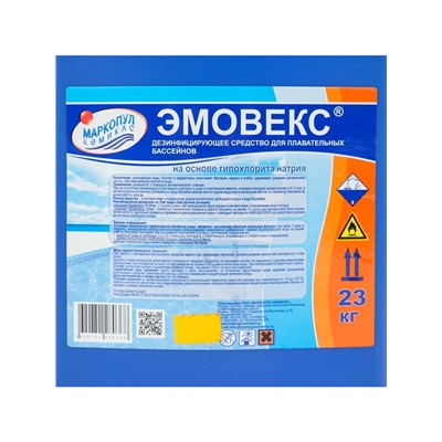 Жидкий хлор для дезинфекции воды «Эмовекс», 23 кг