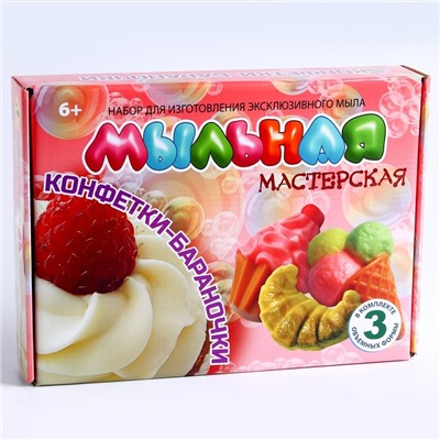 Мыло своими руками «Конфетки-бараночки», набор для творчества