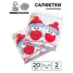 Салфетки новогодние бумажные «Совушки в шапочках», 33×33 см, набор 20 шт.
