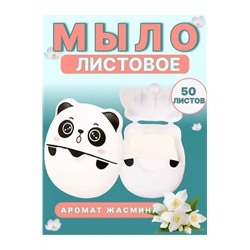 Листовое косметическое мыло