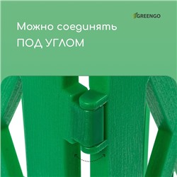 Ограждение декоративное, 35×232 см, 4 секции, пластик, зелёное, MODERN, Greengo
