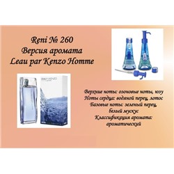 № 260 RENI (L)