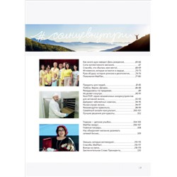 Корпоративный журнал «Время МейТан»