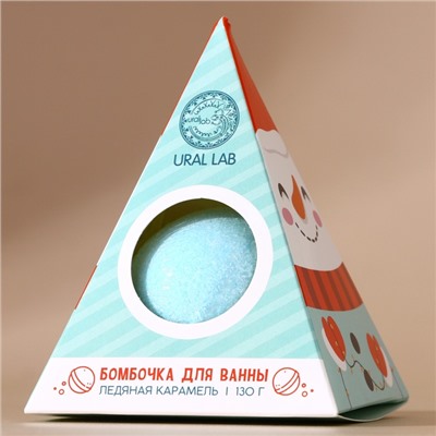 Бомбочка для ванны URAL LAB, 130 г, аромат ледяной карамели