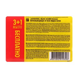 Пятновыводитель «Антипятин», мыло, от всех видов пятен, гипоаллергенное, 4 шт.
