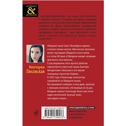 Эксмо Виктория Лисовская "Русалки Обводного канала"