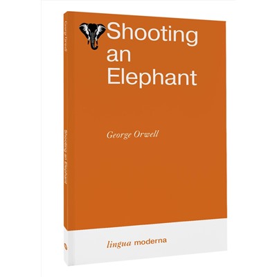 АСТ George Orwell "Shooting an Elephant"