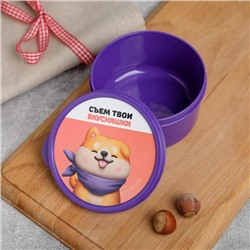 Ланч - бокс круглый «Съем твои вкусняшки», 300 мл