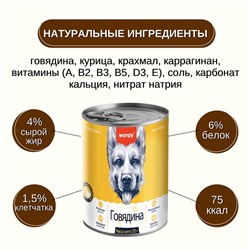 Wanpy Dog Консервы для собак из говядины, 375 г