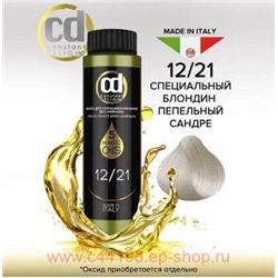 CD Стойкий Краситель на основе масел без аммиака 12/21 специальный блондин пепельный сандре 50 мл