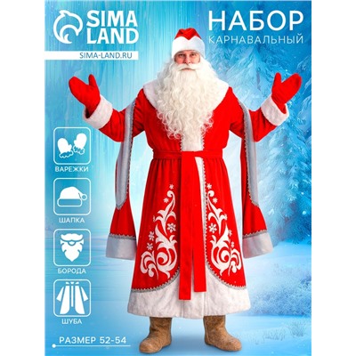 Карнавальный костюм «Дед Мороз», боярская шуба с узором, шапка, варежки, борода, р-р 52-54