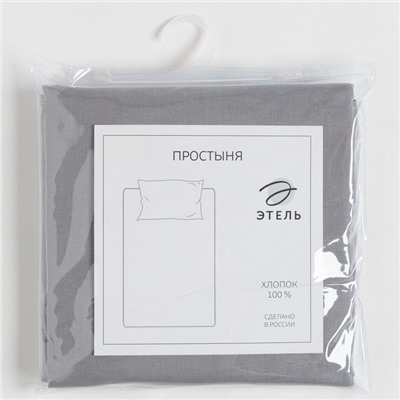 Простыня евро «Этель», 200×220 см, серая, хлопок 100%, поплин