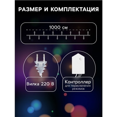 Гирлянда «Нить» 10 м с насадками «Игла», IP20, прозрачная нить, 100 LED, свечение белое, 8 режимов, 220 В