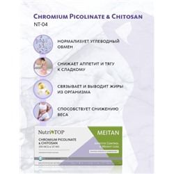 Биологически активная добавка к пище Chromium Picolinate & Chitosan (Пиколинат Хрома и Хитозан)