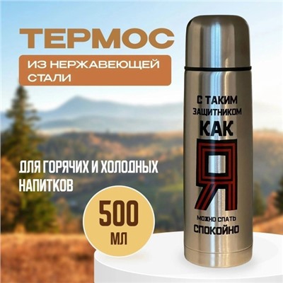 Термос #23098932