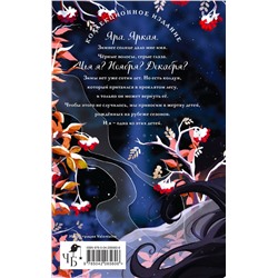 Эксмо Лия Арден "Невеста Ноября. Подарочное издание"