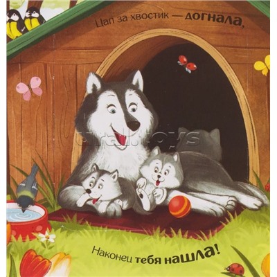 Прятки для самых маленьких. Где котёнок?