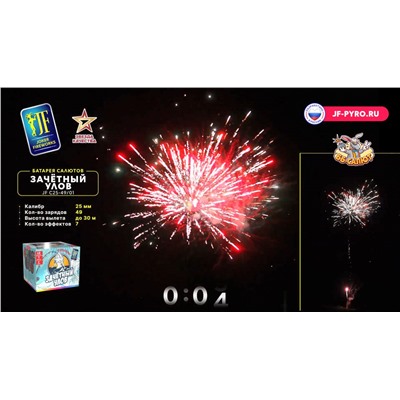Фейерверк JFC 25-49/01 Зачетный улов (1" х 49)