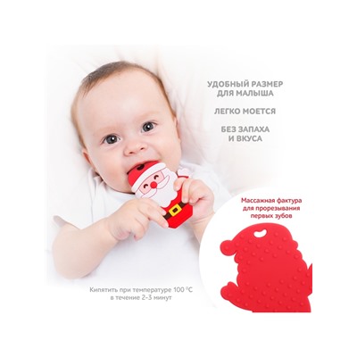 Подарочный набор “Дед Мороз” для малышей: новогодний прорезыватель с держателем, цвет красный