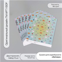 Бумага для скрапбукинга двусторонняя «Котики», плотность 180 г, набор 10 шт., 15.5×17 см