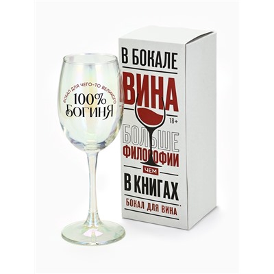 Бокал для вина с надписью «Богиня, бокал для чего-то великого», 360 мл