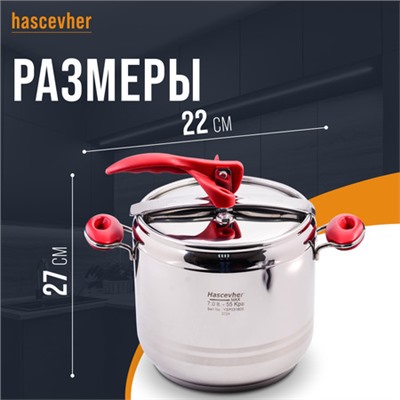 800-08 Скороварка Hascevher Esila 7 л (х4)