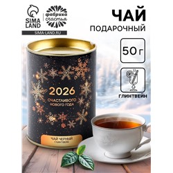 Чай подарочный в тубусе «Новый год 2026», 50 г