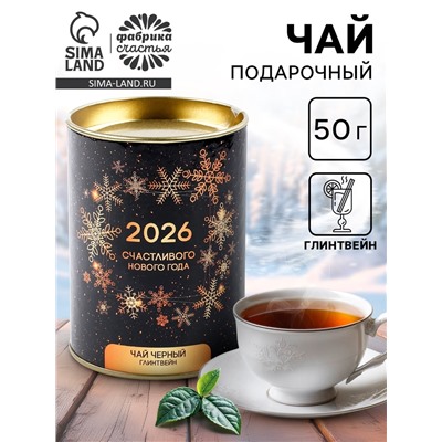 Чай подарочный в тубусе «Новый год 2026», 50 г