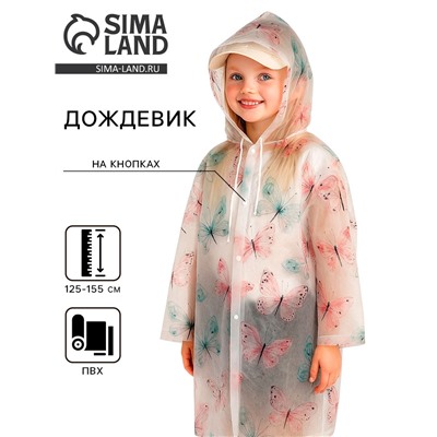 Дождевик детский «Бабочки», рост 125-155 см