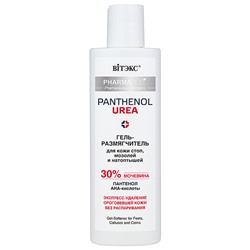 Фармакос  PANTHENOL Urea Гель-размягчитель 150мл д/кожи стоп, мозолей и натоптышей 30% мочев. /15