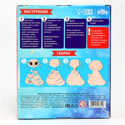 Роспись по дереву на новый год «Змея», набор для творчества