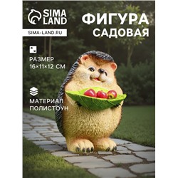 Садовая фигура из полистоуна «Ежик с листочком», 16×11×12 см