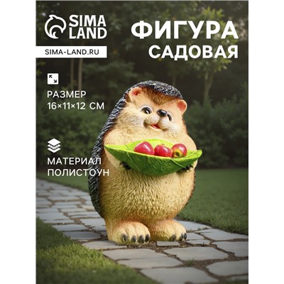 Садовая фигура из полистоуна «Ежик с листочком», 16×11×12 см