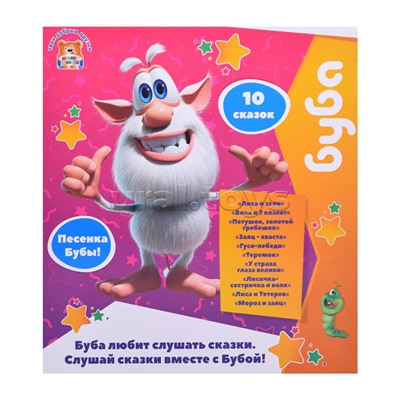 Игрушка мягкая "Буба" (10 сказок и песня 26 см, озвуч) в коробке