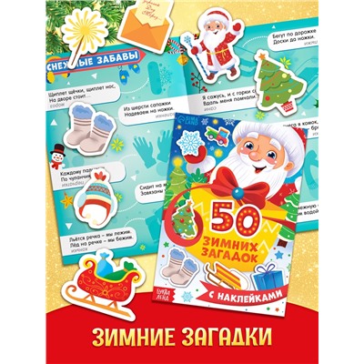 Подарок на Новый год для детей «Волшебный подарок», большой новогодний подарочный набор книг 12 шт.