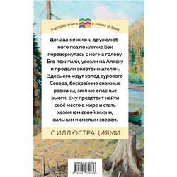 Эксмо Джек Лондон "Зов предков (с иллюстрациями)"