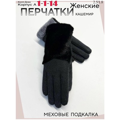 Перчатки #23045312