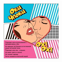 Интимная гель-смазка на водной основе  Оки-Чпоки  - 50 мл.