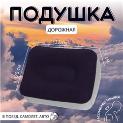 Подушка надувная, дорожная, 37×28×15 см, синяя, серая