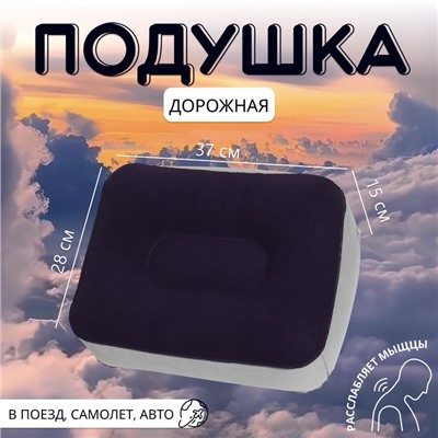 Подушка надувная, дорожная, 37×28×15 см, синяя, серая