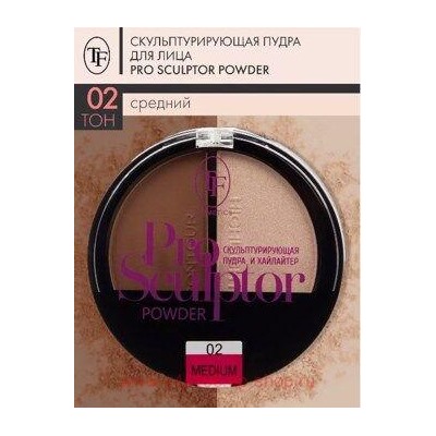 Triumph Пудра для лица скульптурирующая тон 02 медиум Pro Sculptor Powder СТР13