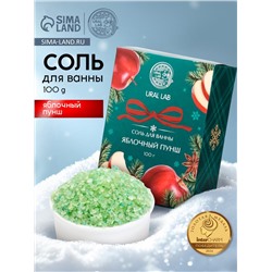 Соль для ванны, 100 г, с ароматом яблочного пунша, URAL LAB
