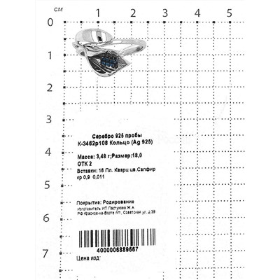 Кольцо из серебра с пл.кварцем цв.сапфир родированное 925 пробы К-3462р108