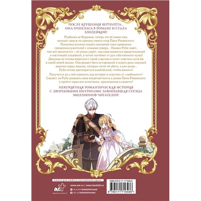АСТ Сиру, Spice&Kitty "Как переманить мужа на свою сторону. Том 1 (вебтун) + лимитированный мерч"