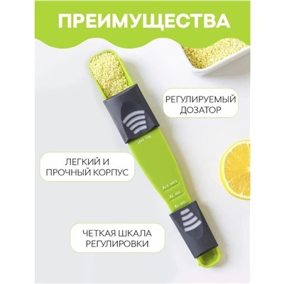 Мерная ложка двухсторонняя с регулируемой шкалой 0,5-13г