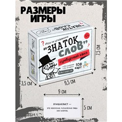Игра настольная «Сумбурный квиз. Знаток слов», от 2 игроков, 12+