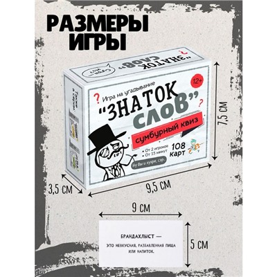 Игра настольная «Сумбурный квиз. Знаток слов», от 2 игроков, 12+