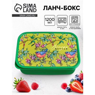 Ланч - бокс прямоугольный «Мечтай», 1200 мл